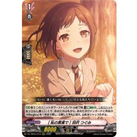 [私の言葉で]羽沢つぐみ【RRR】{DZ-TBP01/010}《BanGDream!》