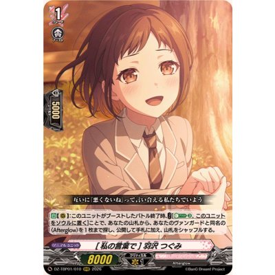 画像1: [私の言葉で]羽沢つぐみ【RRR】{DZ-TBP01/010}《BanGDream!》