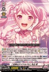 [生粋のアイドルバカ]丸山彩【RRR】{DZ-TBP01/011}《BanGDream!》