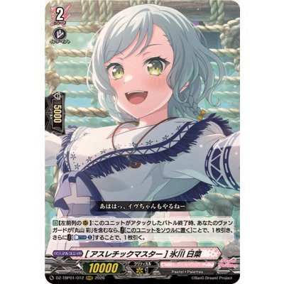 画像1: [アスレチックマスター]氷川日菜【RRR】{DZ-TBP01/012}《BanGDream!》