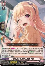 [支え合える存在]白鷺千聖【RRR】{DZ-TBP01/013}《BanGDream!》