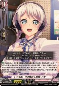 [どうか、この声が]若宮イヴ【RRR】{DZ-TBP01/015}《BanGDream!》