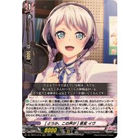 [どうか、この声が]若宮イヴ【RRR】{DZ-TBP01/015}《BanGDream!》
