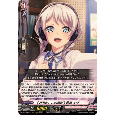 画像1: [どうか、この声が]若宮イヴ【RRR】{DZ-TBP01/015}《BanGDream!》