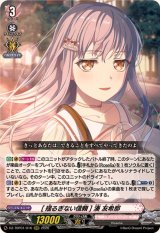 [揺るぎない信頼]湊友希那【RRR】{DZ-TBP01/016}《BanGDream!》