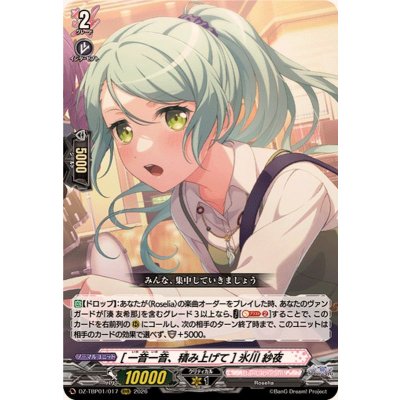 画像1: [一音一音、積み上げて]氷川紗夜【RRR】{DZ-TBP01/017}《BanGDream!》