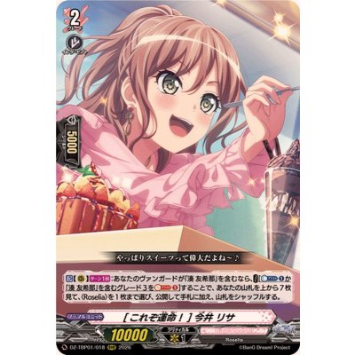 画像1: [これぞ運命！]今井リサ【RRR】{DZ-TBP01/018}《BanGDream!》