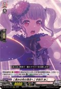 [高みの先の頂点へ]宇田川あこ【RRR】{DZ-TBP01/019}《BanGDream!》