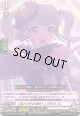 〔状態A-〕[高みの先の頂点へ]宇田川あこ【RRR】{DZ-TBP01/019}《BanGDream!》