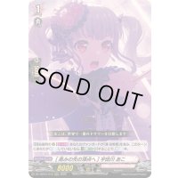 [高みの先の頂点へ]宇田川あこ【RRR】{DZ-TBP01/019}《BanGDream!》