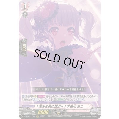 画像1: 〔状態A-〕[高みの先の頂点へ]宇田川あこ【RRR】{DZ-TBP01/019}《BanGDream!》