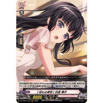画像1: [伝わる音色]白金燐子【RRR】{DZ-TBP01/020}《BanGDream!》