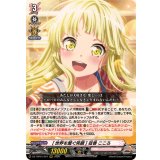 [世界を繋ぐ笑顔]弦巻こころ【RRR】{DZ-TBP01/021}《BanGDream!》