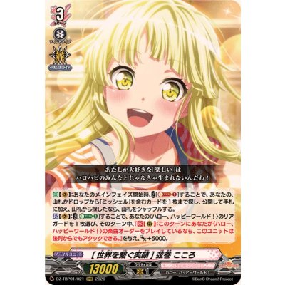 画像1: [世界を繋ぐ笑顔]弦巻こころ【RRR】{DZ-TBP01/021}《BanGDream!》