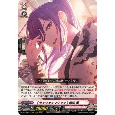 画像1: [ランウェイマジック]瀬田薫【RRR】{DZ-TBP01/022}《BanGDream!》