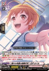 [健やか笑顔の国際交流]北沢はぐみ【RRR】{DZ-TBP01/023}《BanGDream!》