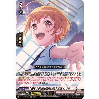 画像1: [健やか笑顔の国際交流]北沢はぐみ【RRR】{DZ-TBP01/023}《BanGDream!》