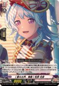 [重なる声、幾重]松原花音【RRR】{DZ-TBP01/024}《BanGDream!》