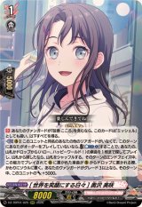 [世界を笑顔にする日々]奥沢美咲【RRR】{DZ-TBP01/025}《BanGDream!》