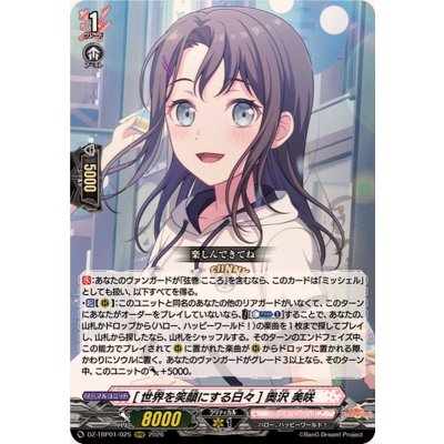 画像1: [世界を笑顔にする日々]奥沢美咲【RRR】{DZ-TBP01/025}《BanGDream!》