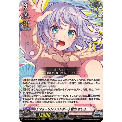 画像1: [フォーリン→ワンダー]倉田ましろ【RRR】{DZ-TBP01/026}《BanGDream!》