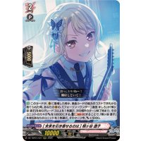 [未来を引き寄せるのは]桐ヶ谷透子【RRR】{DZ-TBP01/027}《BanGDream!》