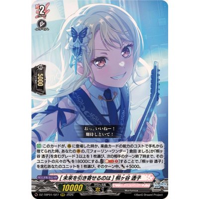 画像1: [未来を引き寄せるのは]桐ヶ谷透子【RRR】{DZ-TBP01/027}《BanGDream!》