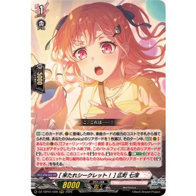 画像1: [来たれシークレット！]広町七深【RRR】{DZ-TBP01/028}《BanGDream!》