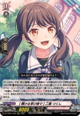 [輝ける学び舎で]二葉つくし【RRR】{DZ-TBP01/029}《BanGDream!》