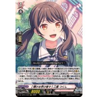 [輝ける学び舎で]二葉つくし【RRR】{DZ-TBP01/029}《BanGDream!》