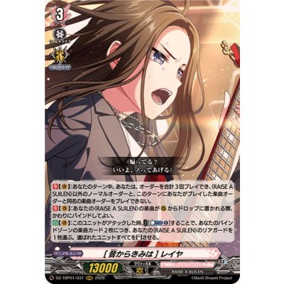 画像1: [昔からきみは]レイヤ【RRR】{DZ-TBP01/031}《BanGDream!》