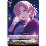 [お前が踏み出すなら]マスキング【RRR】{DZ-TBP01/033}《BanGDream!》