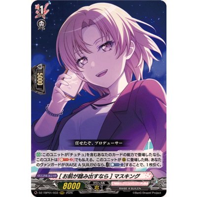 画像1: [お前が踏み出すなら]マスキング【RRR】{DZ-TBP01/033}《BanGDream!》