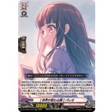 [世界が変わる朝]パレオ【RRR】{DZ-TBP01/034}《BanGDream!》