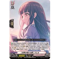 [世界が変わる朝]パレオ【RRR】{DZ-TBP01/034}《BanGDream!》
