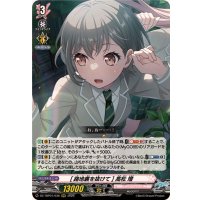 [路地裏を抜けて]高松燈【RRR】{DZ-TBP01/036}《BanGDream!》