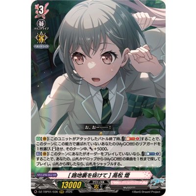 画像1: [路地裏を抜けて]高松燈【RRR】{DZ-TBP01/036}《BanGDream!》