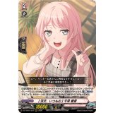 [注文、いつもの]千早愛音【RRR】{DZ-TBP01/037}《BanGDream!》