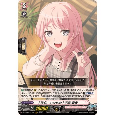 画像1: [注文、いつもの]千早愛音【RRR】{DZ-TBP01/037}《BanGDream!》