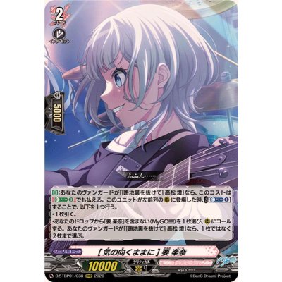 画像1: [気の向くままに]要楽奈【RRR】{DZ-TBP01/038}《BanGDream!》