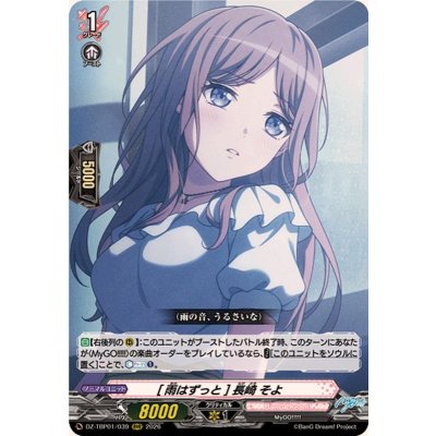 画像1: [雨はずっと]長崎そよ【RRR】{DZ-TBP01/039}《BanGDream!》