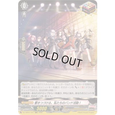 画像1: 〔状態A-〕響きつづける、私たちのバンド活動！【RRR】{DZ-TBP01/041}《その他》