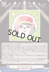 〔状態A-〕ミッシェルシール【RRR】{DZ-TBP01/042}《BanGDream!》