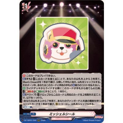 画像1: ミッシェルシール【RRR】{DZ-TBP01/042}《BanGDream!》