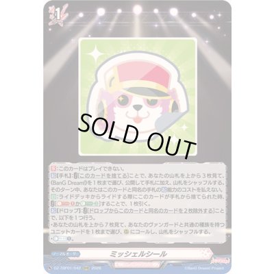 画像1: 〔状態A-〕ミッシェルシール【RRR】{DZ-TBP01/042}《BanGDream!》