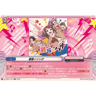 画像1: 最強☆ソング【RR】{DZ-TBP01/044}《BanGDream!》
