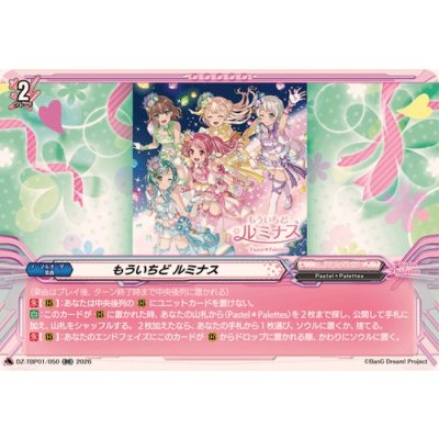 画像1: もういちどルミナス【RR】{DZ-TBP01/050}《BanGDream!》