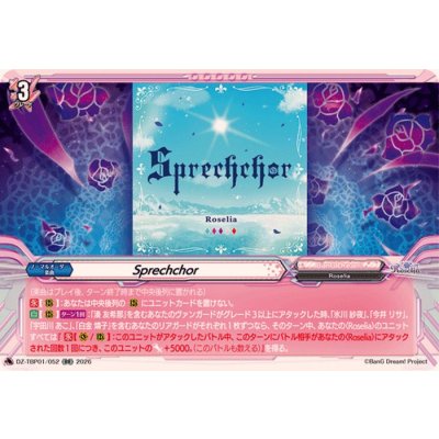 画像1: Sprechchor【RR】{DZ-TBP01/052}《BanGDream!》