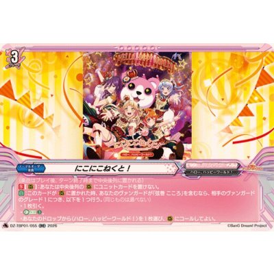 画像1: にこにこねくと！【RR】{DZ-TBP01/055}《BanGDream!》