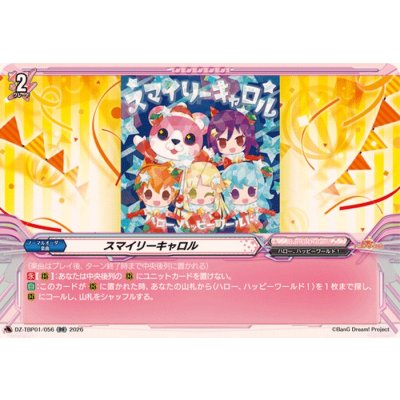画像1: スマイリーキャロル【RR】{DZ-TBP01/056}《BanGDream!》